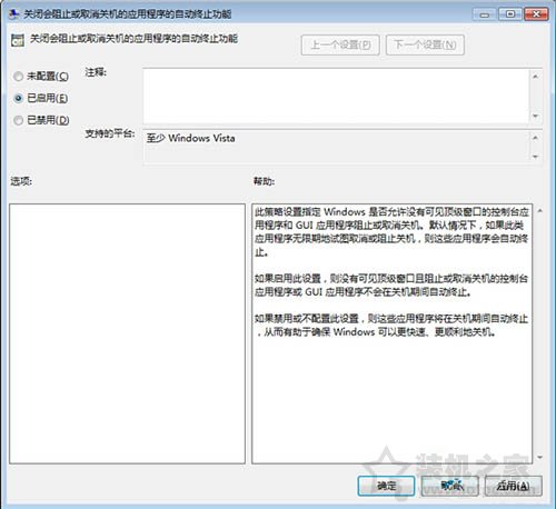 Win7系統(tǒng)如何加快關機速度？Win7系統(tǒng)電腦提升關機速度的方法