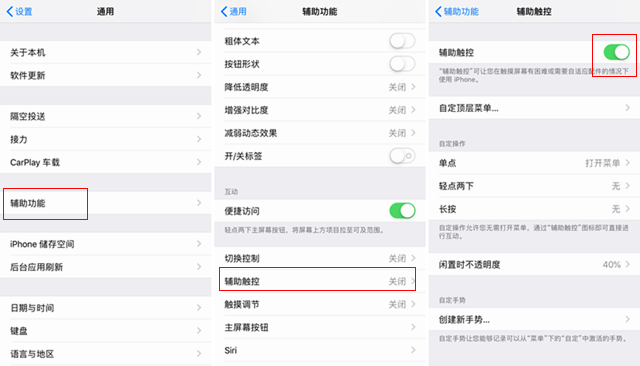 iOS12升級之后小白點(diǎn)怎么沒了 iOS12小白點(diǎn)怎么開啟？