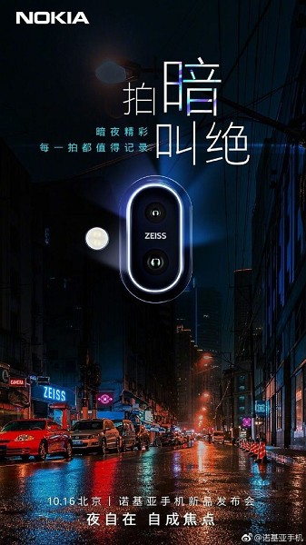 諾基亞新機宣傳海報亮相 10月16日舉行新品發布會