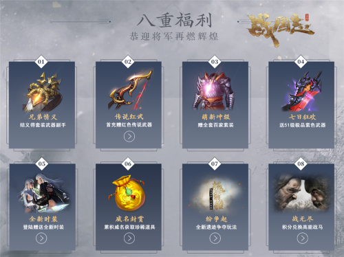 紛爭起，戰無盡！《戰國志》 年度資料片定檔10月19日