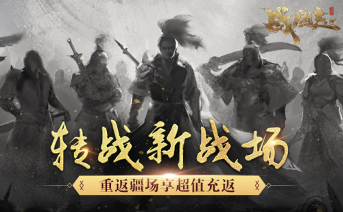 紛爭起，戰無盡！《戰國志》 年度資料片定檔10月19日