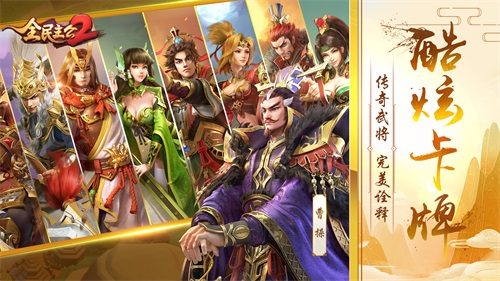 《全民主公2》盛大公測，集謀臣猛將，主播招募活動開啟！