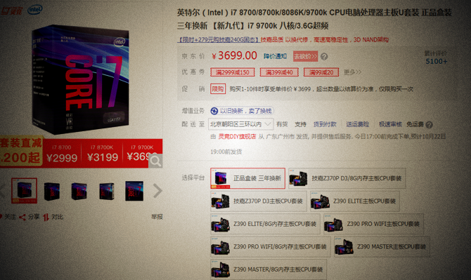 i7 9700k配什么主板好？Intel九代i7-9700K主板搭配攻略
