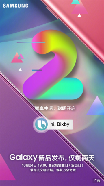 三星Galaxy A9s搭載高通驍龍660+后置四攝 10月24日將亮相西安