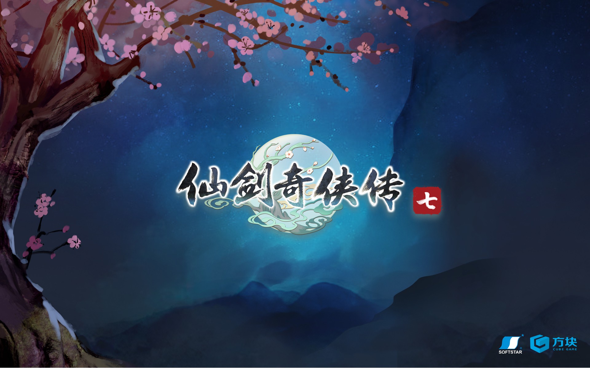 《仙劍奇俠傳7》第三張概念海報曝光 氣勢恢宏蕩氣回腸