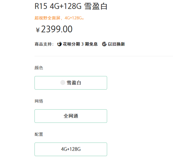 OPPO R15x和OPPO R15價(jià)格對(duì)比