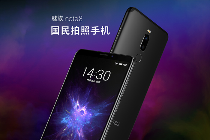 魅族Note8拍照手機正式發布：驍龍632+全面屏雙攝,售1298元