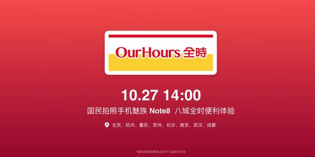 魅族X8首發開售，1298元Note8定義國民手機新高度