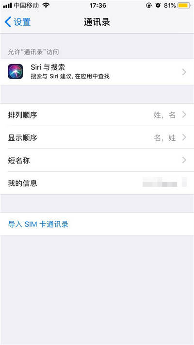 iphone XS怎么導入通訊錄？iphone XS導入聯系人的三種方法
