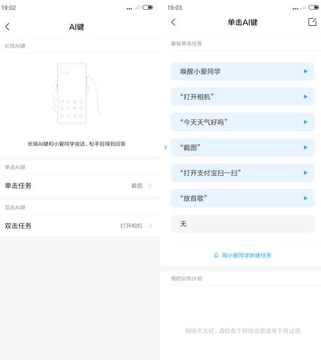 小米MIX3 AI鍵怎么設置？小米MIX3 AI鍵喚醒小愛同學設置方法