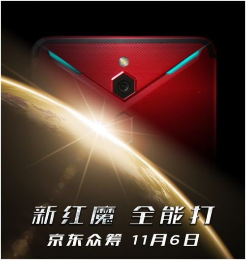 全新紅魔電競手機11月6日開啟眾籌：10GB內存+邊框觸控！