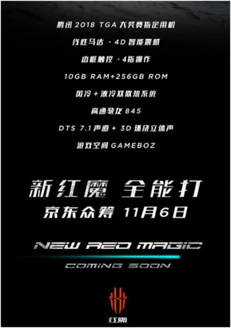 全新紅魔電競(jìng)手機(jī)11月6日開(kāi)啟眾籌：10GB內(nèi)存+邊框觸控！ 