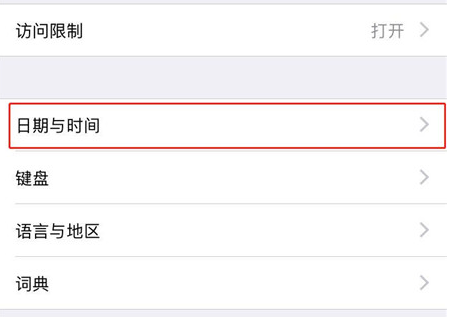 iPhone XR時間怎么設(shè)置？蘋果XR 24小時制設(shè)置方法