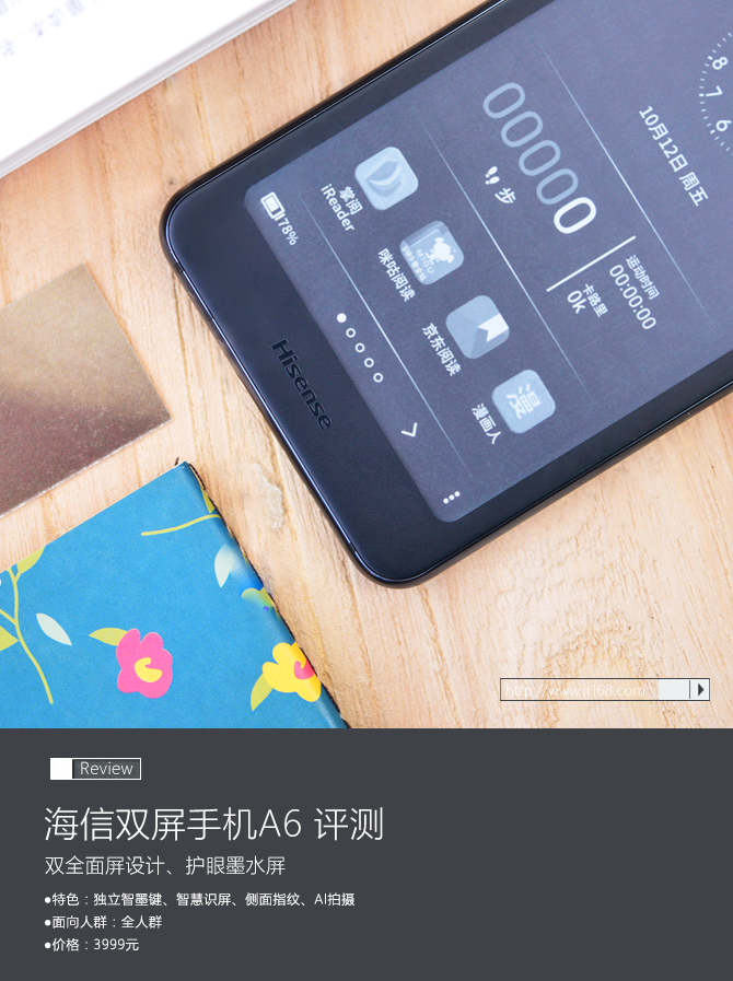 海信A6雙屏手機(jī)評(píng)測(cè)：護(hù)眼墨水屏 獨(dú)立“智墨鍵”使用方便