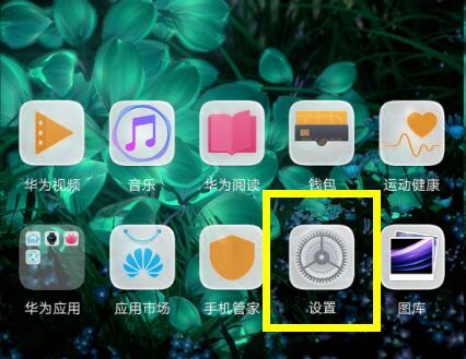 華為mate20如何開啟語音喚醒？華為mate20語音喚醒開啟教程