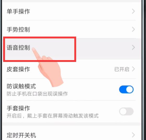 華為mate20如何開啟語音喚醒？華為mate20語音喚醒開啟教程