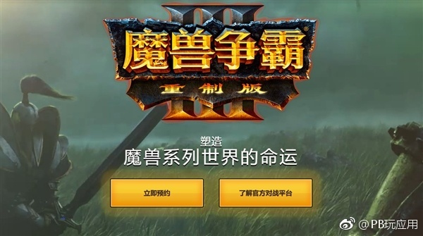 《魔獸爭霸3：重制版》中文官網上線：升級4K畫質 重調平衡性