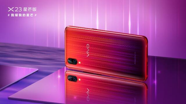 vivo X23星芒版正式開售：紅紫色調(diào)星軌背板 定價3498元