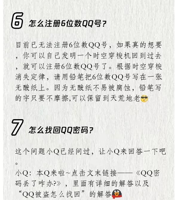 怎么注冊(cè)6位數(shù)QQ號(hào)？關(guān)于QQ的幾個(gè)常見(jiàn)問(wèn)題