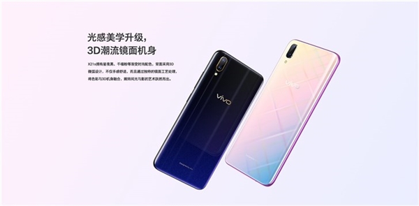 vivo新機vivo X21s悄然發(fā)布：驍龍660+水滴屏全面屏 售價2498元