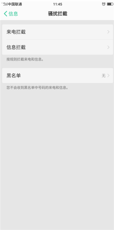 OPPO K1來(lái)電攔截規(guī)則怎么設(shè)置?OPPO K1攔截陌生騷擾電話的方法