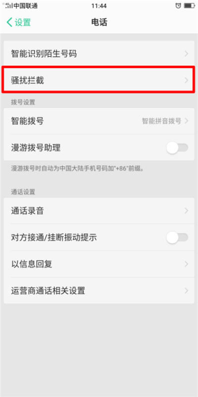 OPPO K1來(lái)電攔截規(guī)則怎么設(shè)置?OPPO K1攔截陌生騷擾電話的方法
