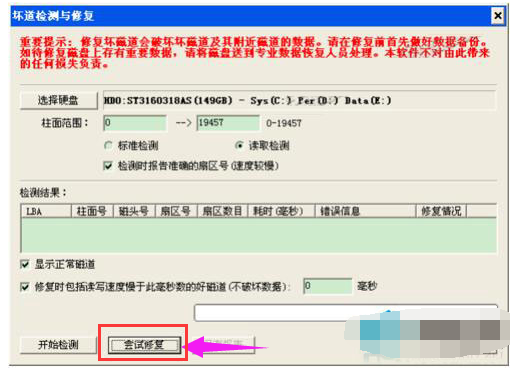 筆記本硬盤壞了怎么修復圖解4
