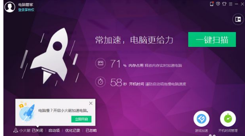 怎么優化電腦的開機速度圖解5.png