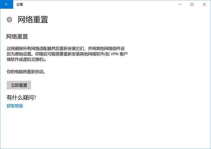Win10怎么重置網(wǎng)絡(luò) Win10重置網(wǎng)絡(luò)命令使用方法