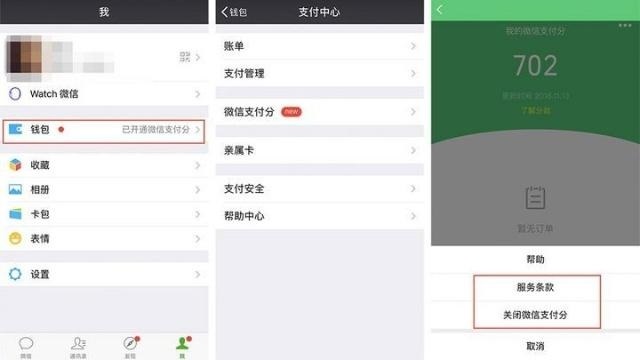 微信支付分是什么 微信支付分和螞蟻信用分的區別