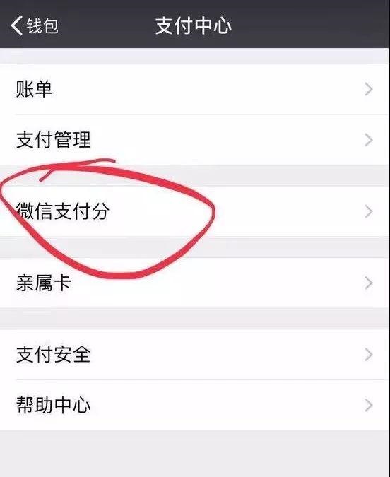 微信支付分是什么 微信支付分和螞蟻信用分的區別