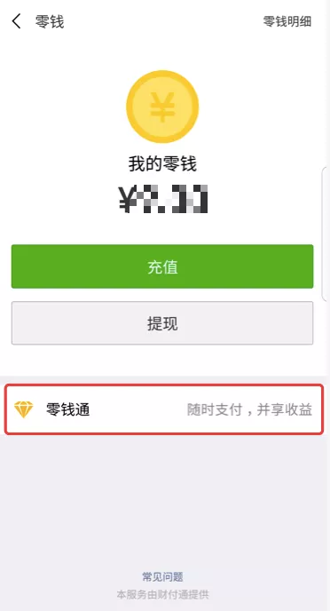 正面硬剛余額寶？微信支付重磅升級終于開放公測