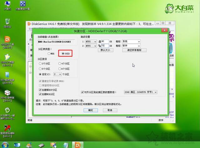uefi+gpt分區(qū)安裝win7圖文教程 uefi加gpt模式安裝win7 64位的方法