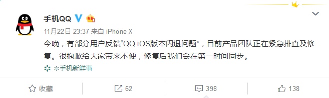 iPhone手機(jī)QQ閃退怎么回事？iOS版手機(jī)QQ閃退解決辦法