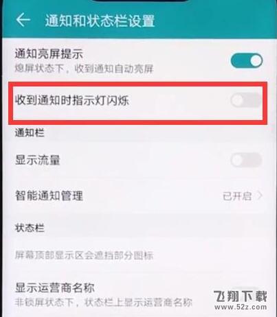 榮耀10青春版手機(jī)呼吸燈設(shè)置方法教程