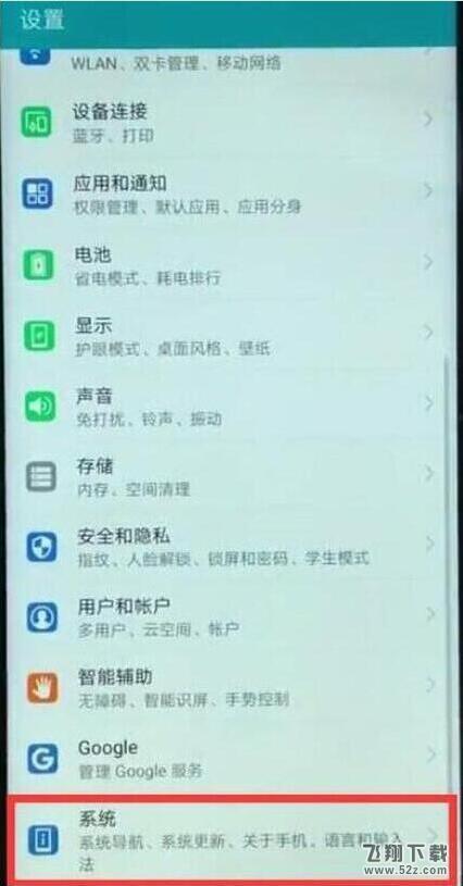 榮耀10青春版手機全面屏手勢設置方法教程