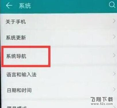 榮耀10青春版手機全面屏手勢設置方法教程