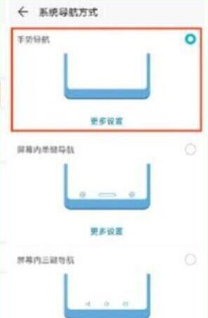 榮耀10青春版手機全面屏手勢設置方法教程