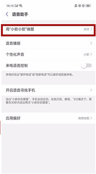 OPPO K1怎么喚醒小歐？OPPO K1小歐語音助手設(shè)置方法