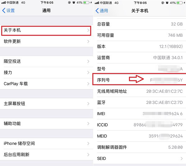 iPhone序列號在哪查詢 蘋果手機序列號查詢官網網址