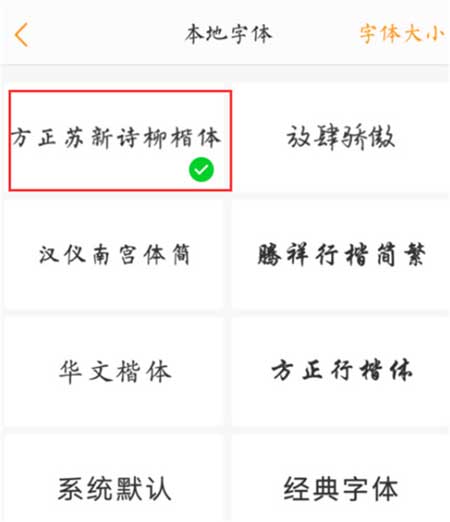 vivo Z3怎么設置字體樣式？