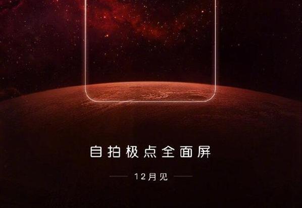 華為新機將于12月發(fā)布：極點全面屏，或命名為nova 4