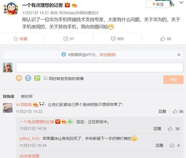 微博網友吐槽iOS系統 華為：正在開發新一代操作系統