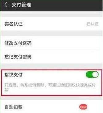 華為Mate20 Pro微信指紋支付如何設置?