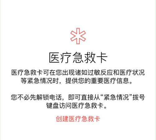 iPhone XR/XS Max怎么設置醫療急救卡？