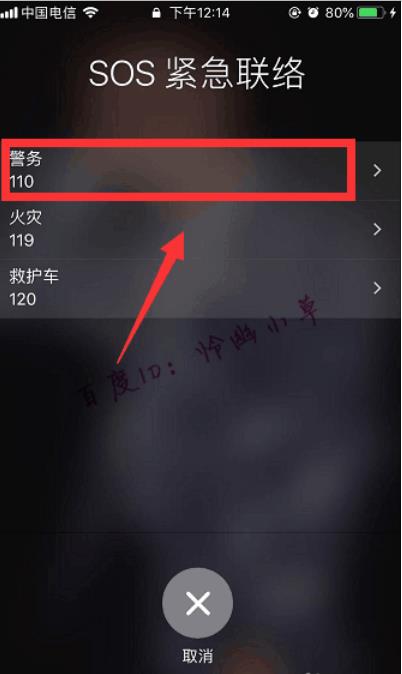 iPhone手機SOS緊急聯絡怎么使用？