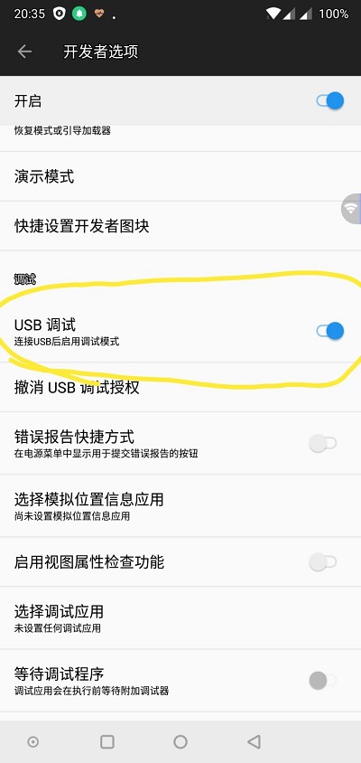 一加6T手機USB調試怎么打開？