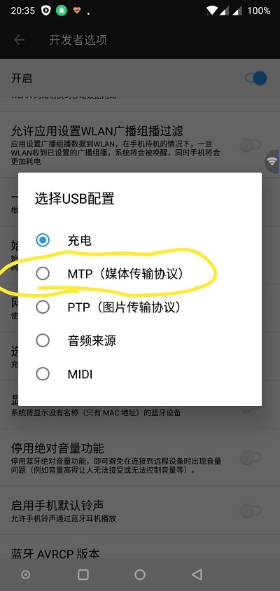 一加6T手機USB調試怎么打開？
