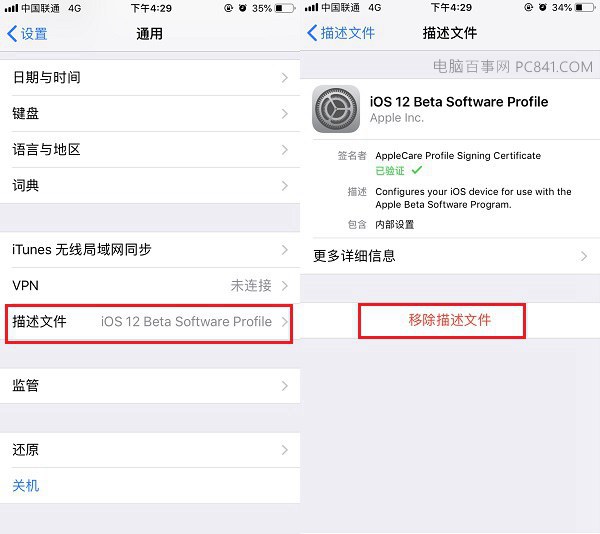 iOS12描述文件可以刪除嗎 iPhone刪描述文件方法