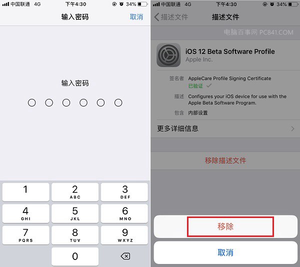 iOS12描述文件可以刪除嗎 iPhone刪描述文件方法